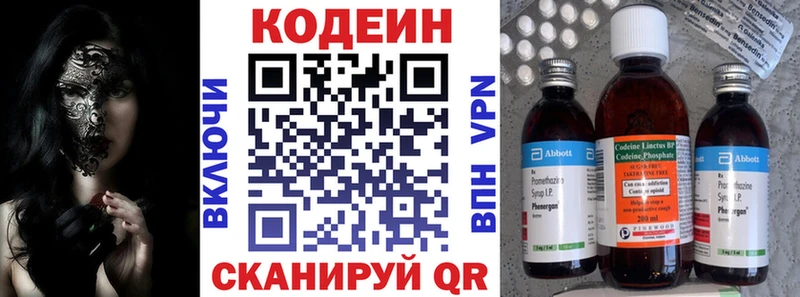 Кодеин напиток Lean (лин)  Артёмовский 