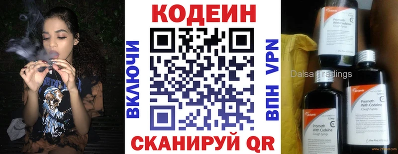 Codein Purple Drank Артёмовский